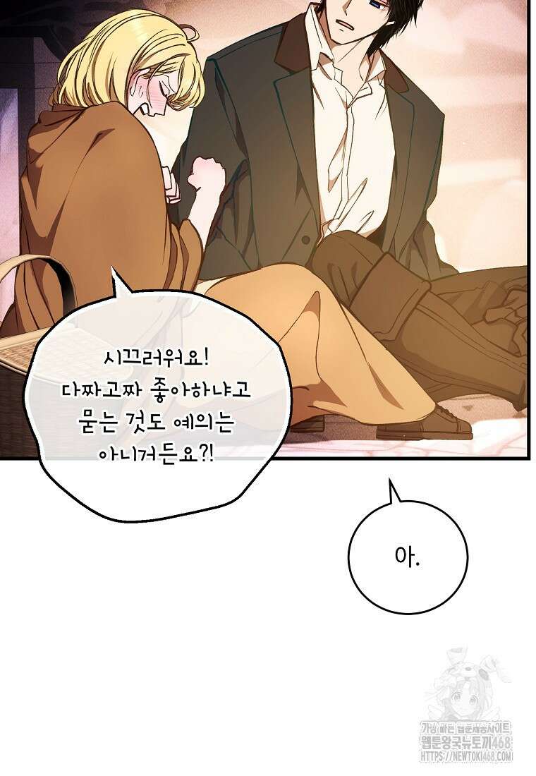 왕자님은 양파 따위에 울지 않는다 25화 6