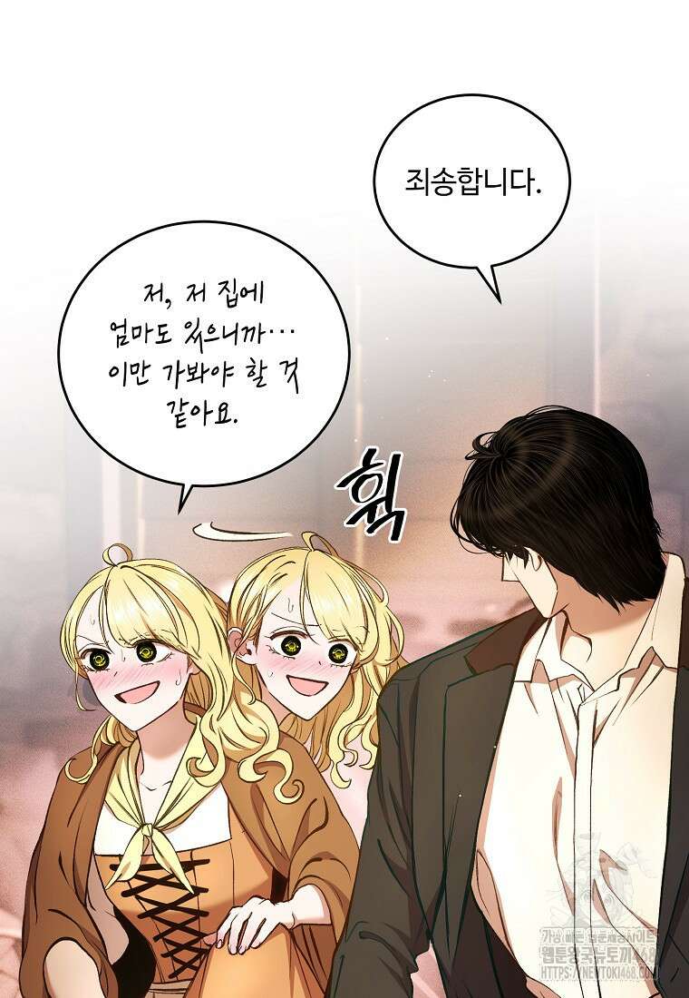 왕자님은 양파 따위에 울지 않는다 25화 7