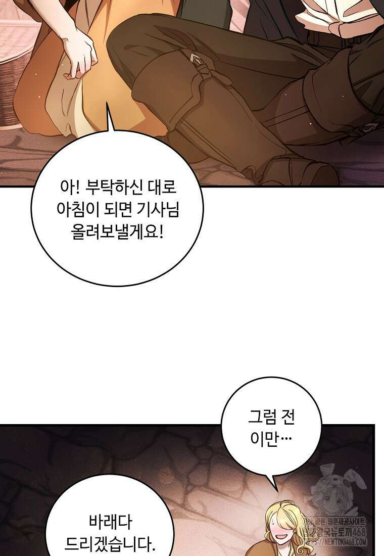 왕자님은 양파 따위에 울지 않는다 25화 8