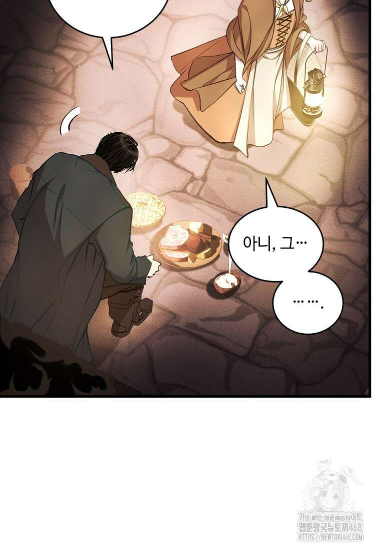 왕자님은 양파 따위에 울지 않는다 25화 9