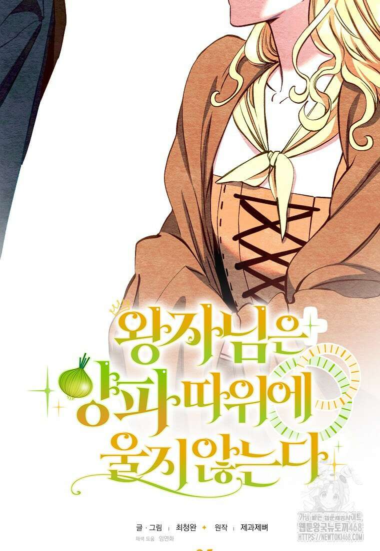 왕자님은 양파 따위에 울지 않는다 25화 11