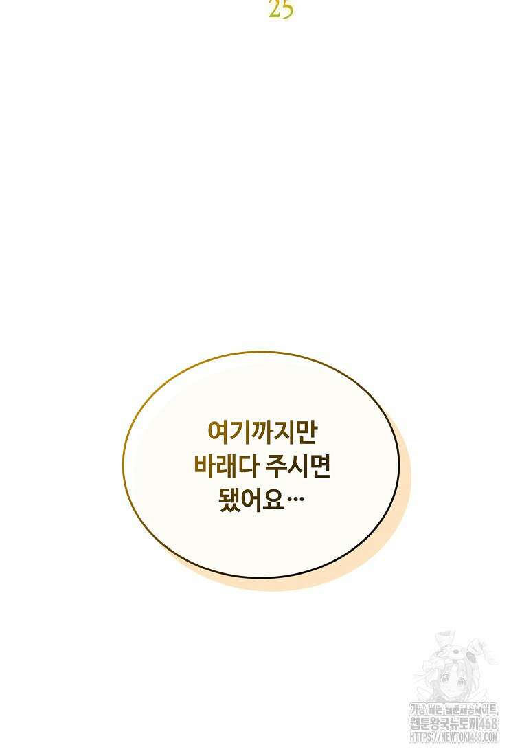 왕자님은 양파 따위에 울지 않는다 25화 12