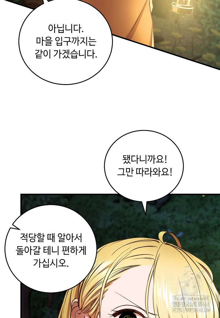 왕자님은 양파 따위에 울지 않는다 25화 14