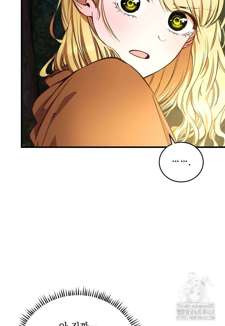 왕자님은 양파 따위에 울지 않는다 25화 15