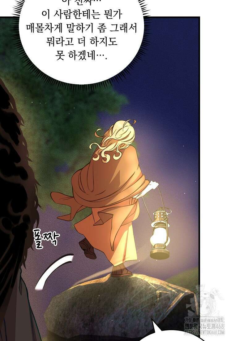 왕자님은 양파 따위에 울지 않는다 25화 16