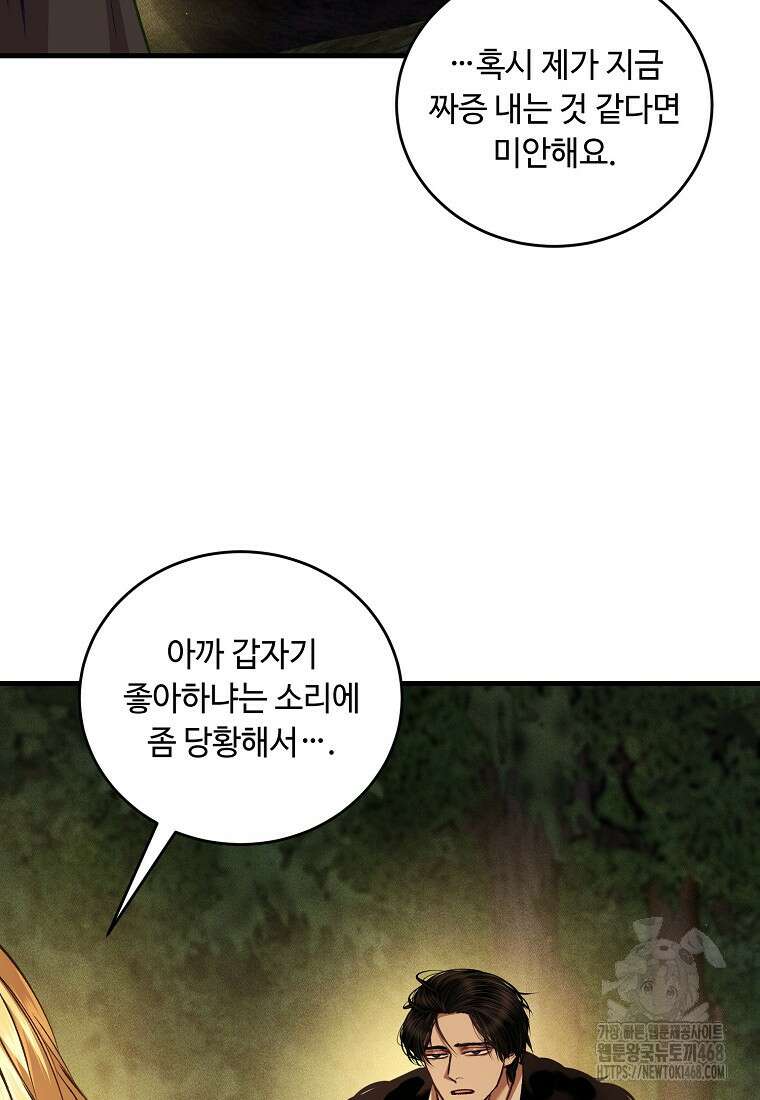 왕자님은 양파 따위에 울지 않는다 25화 17