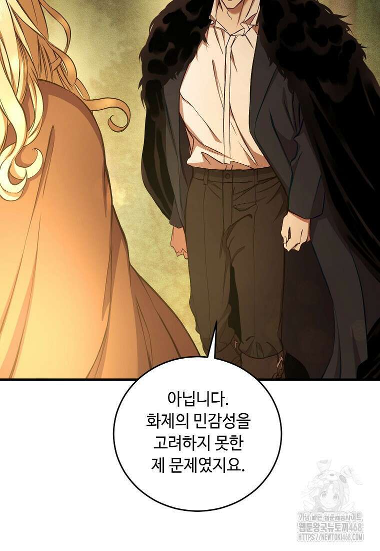 왕자님은 양파 따위에 울지 않는다 25화 18