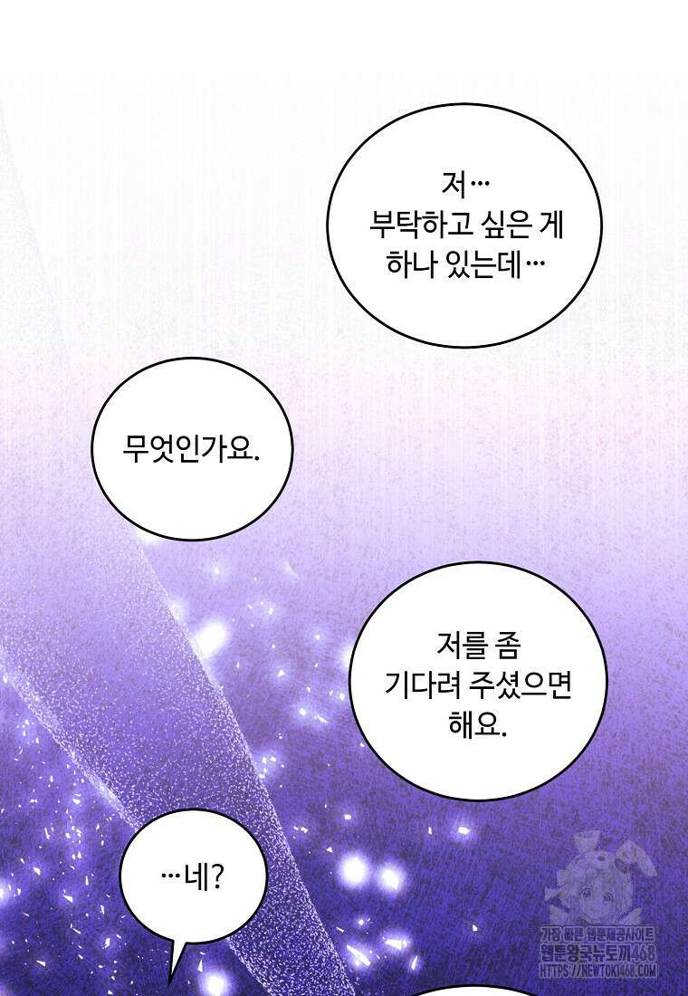 왕자님은 양파 따위에 울지 않는다 25화 19