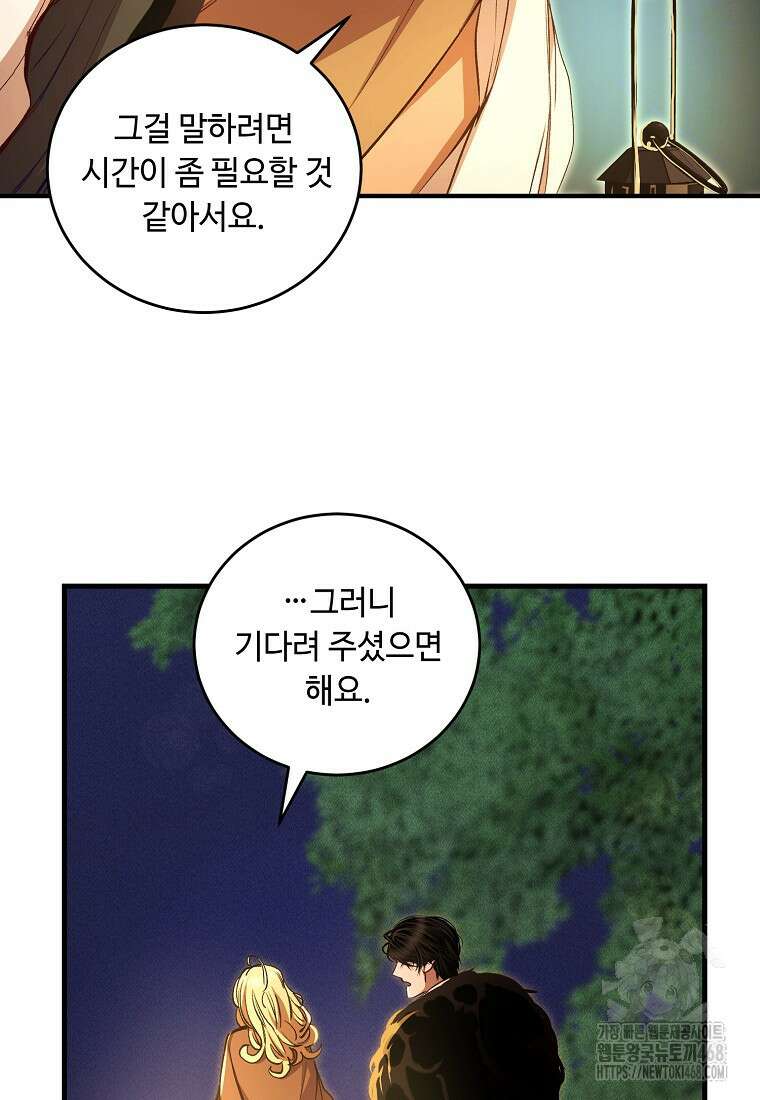 왕자님은 양파 따위에 울지 않는다 25화 21