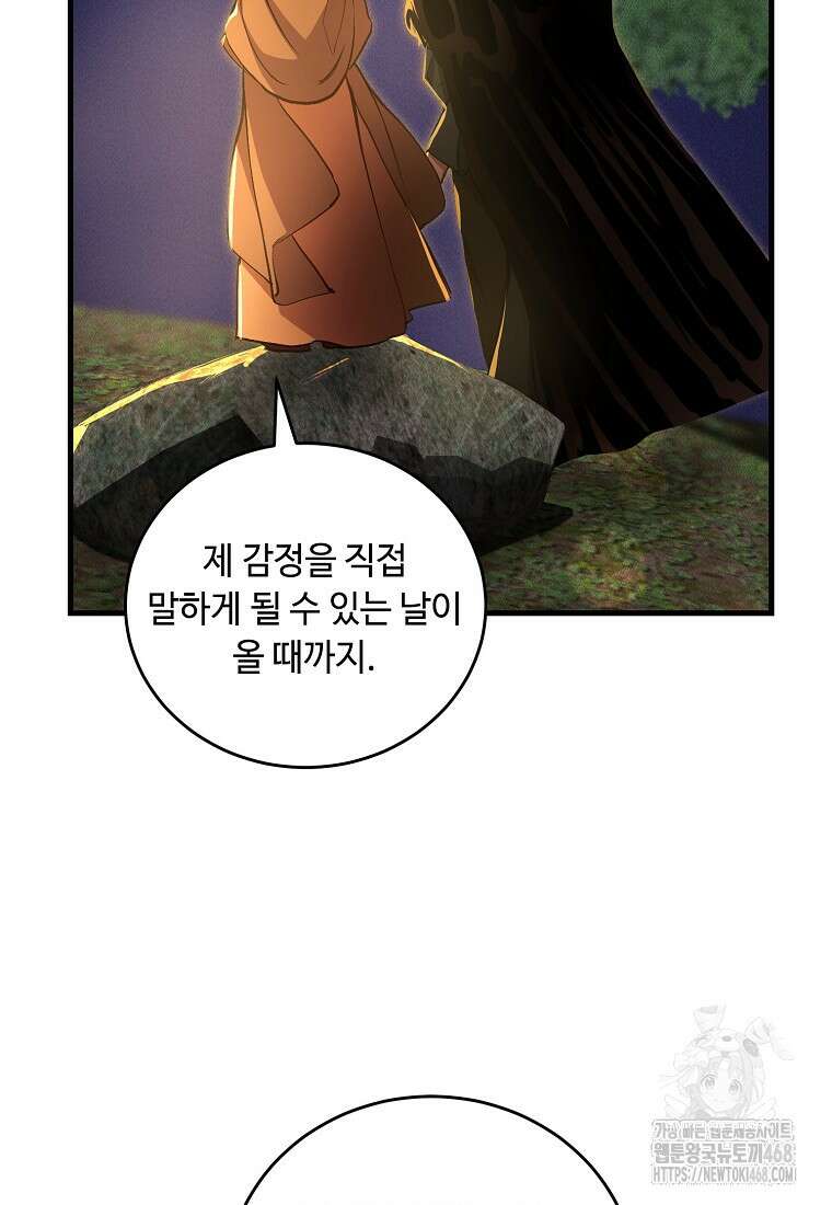 왕자님은 양파 따위에 울지 않는다 25화 22