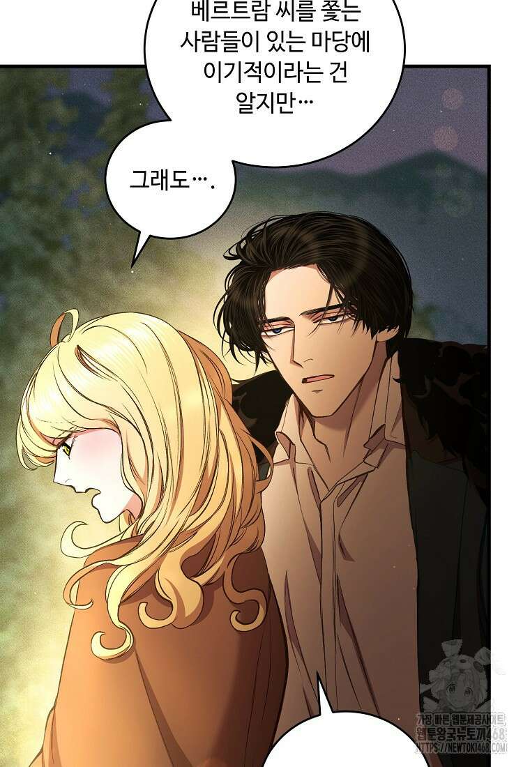 왕자님은 양파 따위에 울지 않는다 25화 23