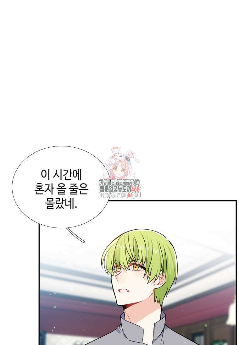 그 악녀가 아니야! 38화 1