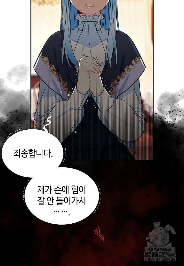 그 악녀가 아니야! 38화 15