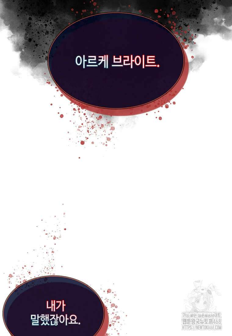 그 악녀가 아니야! 38화 17
