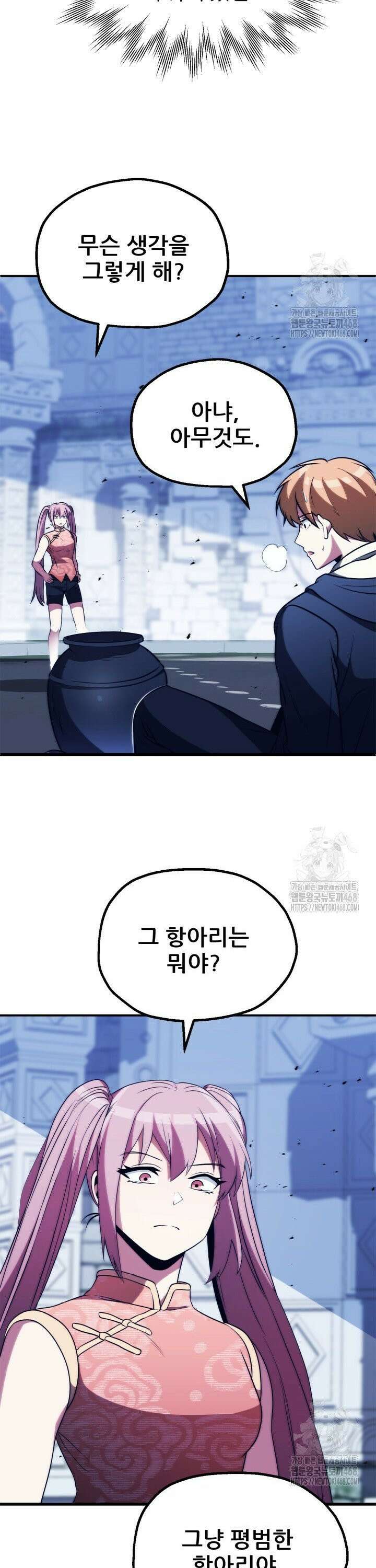 마법명가 막내아들 시즌3 18화 7