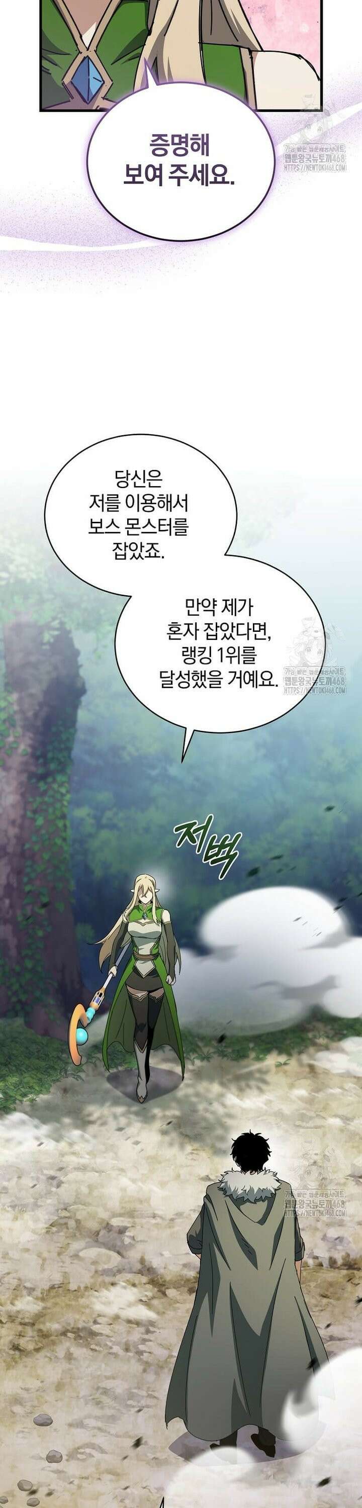 마신의 창고를 털었습니다 46화 4