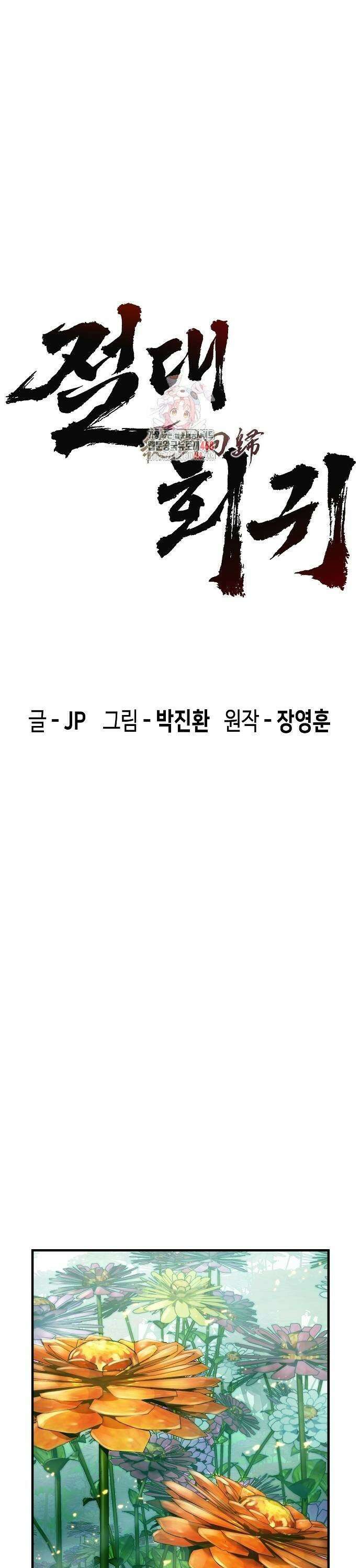 절대회귀 35화 1