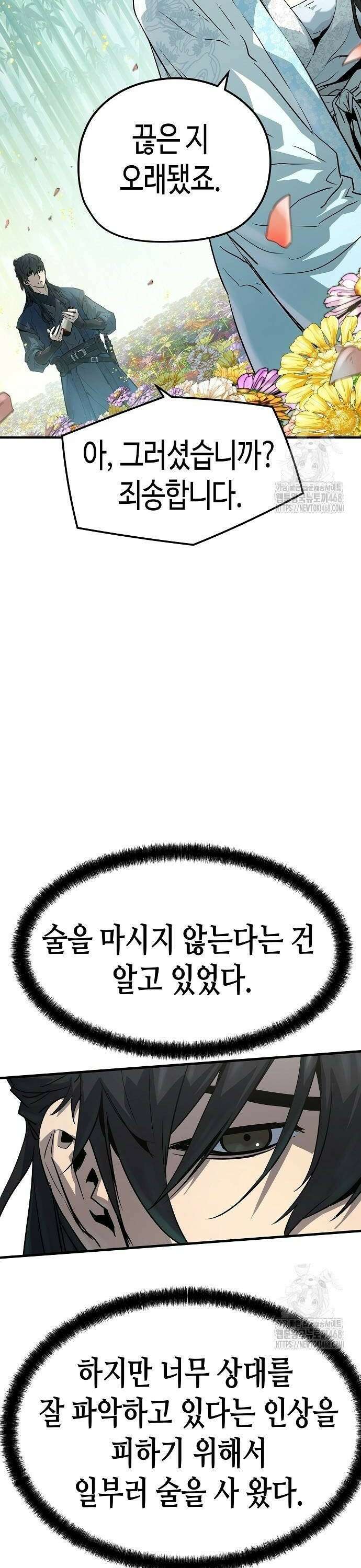 절대회귀 35화 6