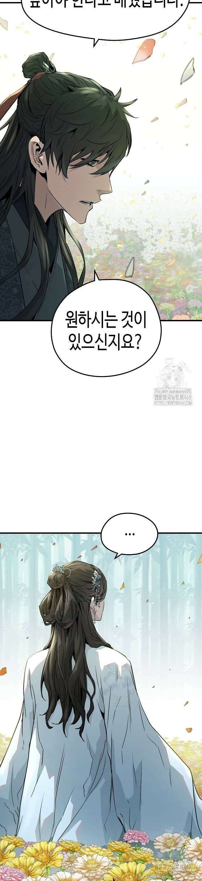 절대회귀 35화 8