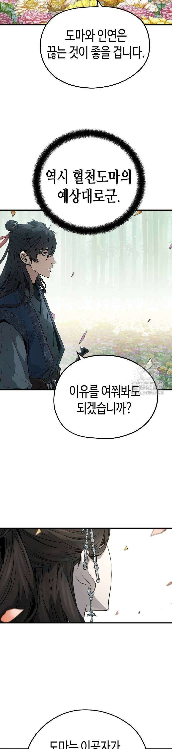 절대회귀 35화 9