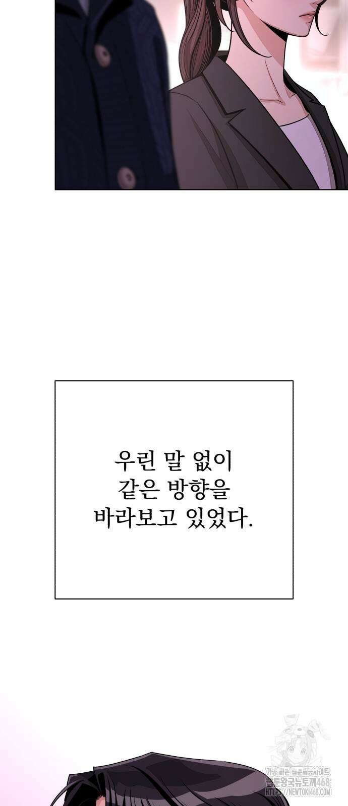 이섭의 연애 62화 9