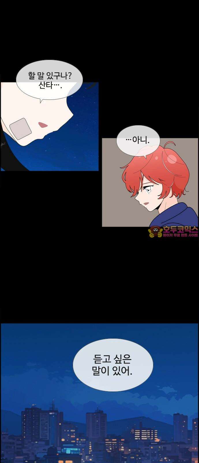에이머 시즌4- 133화 속마음(2) 1