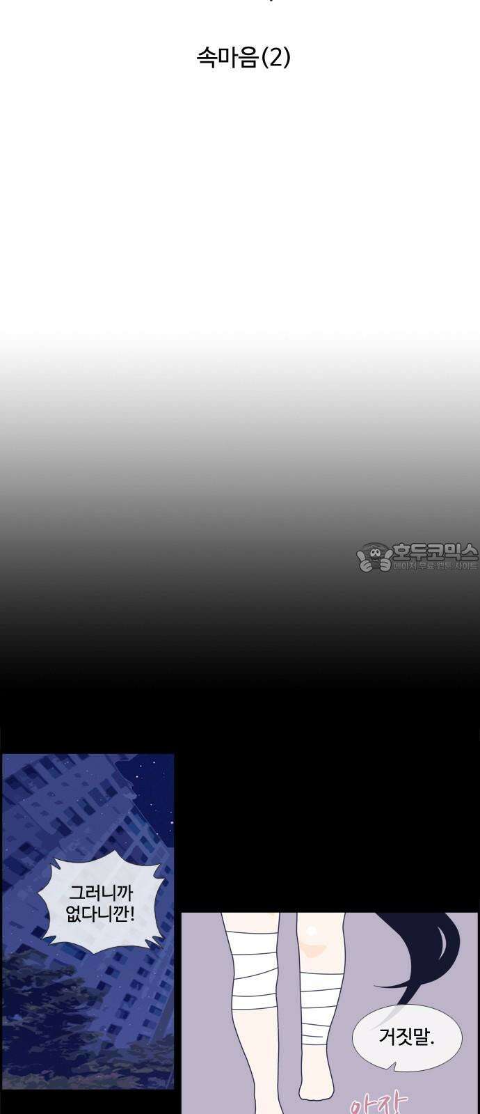 에이머 시즌4- 133화 속마음(2) 3