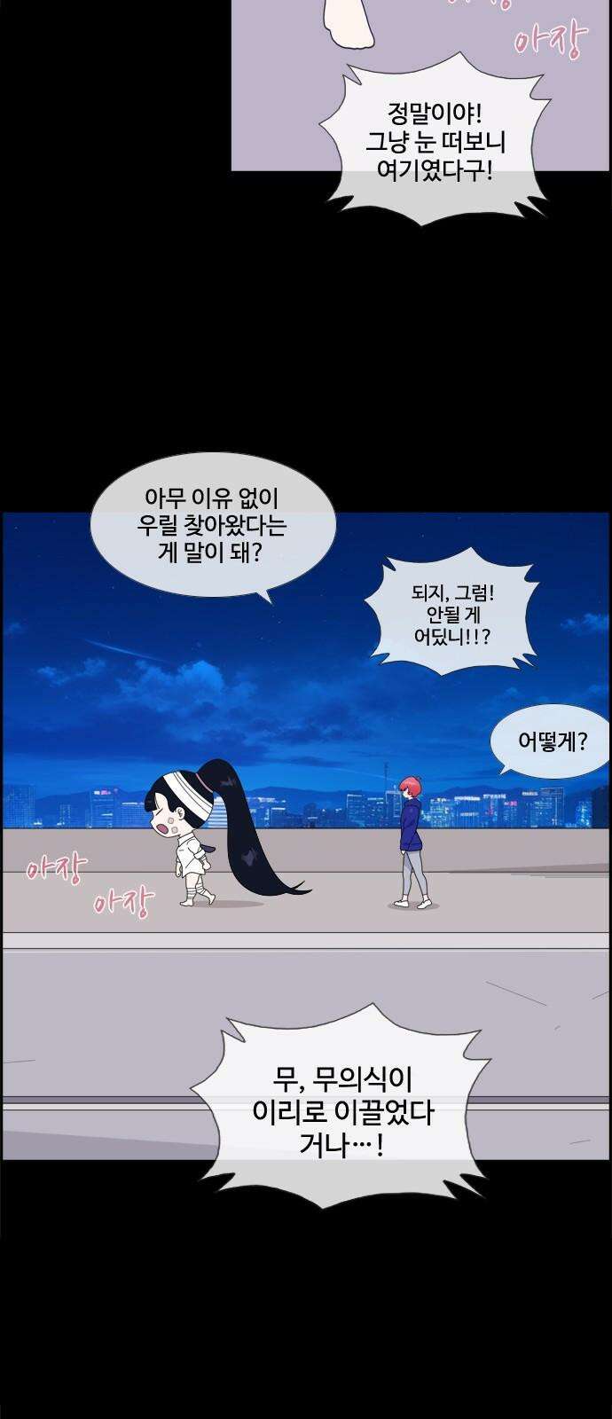에이머 시즌4- 133화 속마음(2) 4