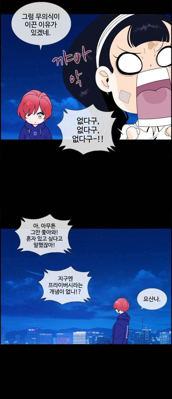 에이머 시즌4- 133화 속마음(2) 5