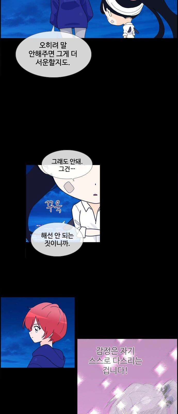 에이머 시즌4- 133화 속마음(2) 7