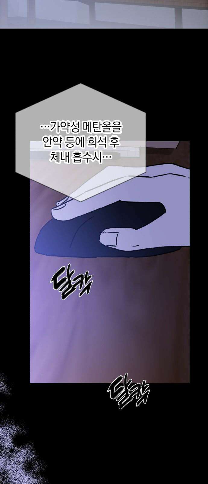 오아뉴-멱살 한번 잡힙시다 50화 오늘이 아닌 뉴스 2