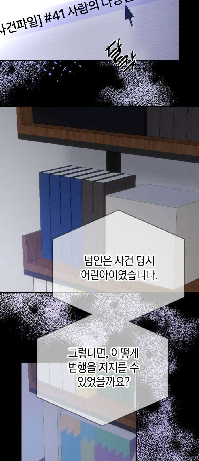 오아뉴-멱살 한번 잡힙시다 50화 오늘이 아닌 뉴스 4