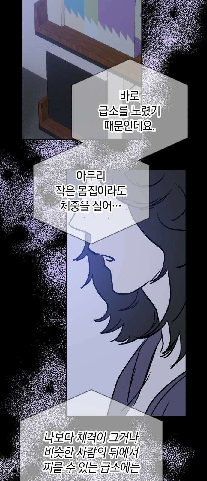 오아뉴-멱살 한번 잡힙시다 50화 오늘이 아닌 뉴스 5