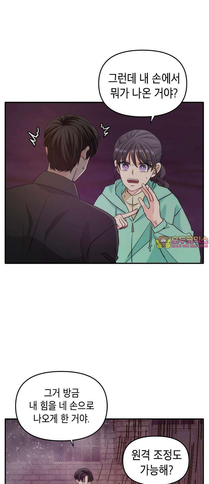 재난은 늘 곁에 있다 33화 1
