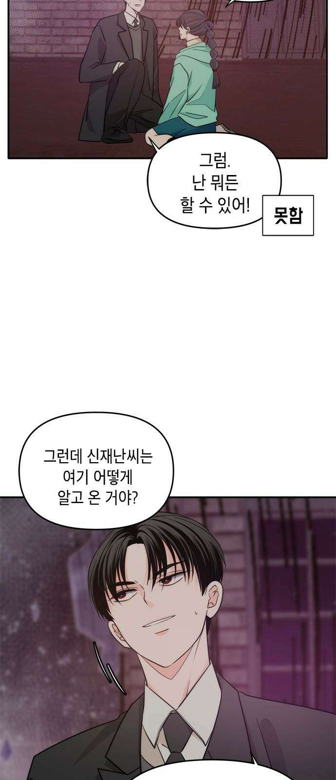 재난은 늘 곁에 있다 33화 2