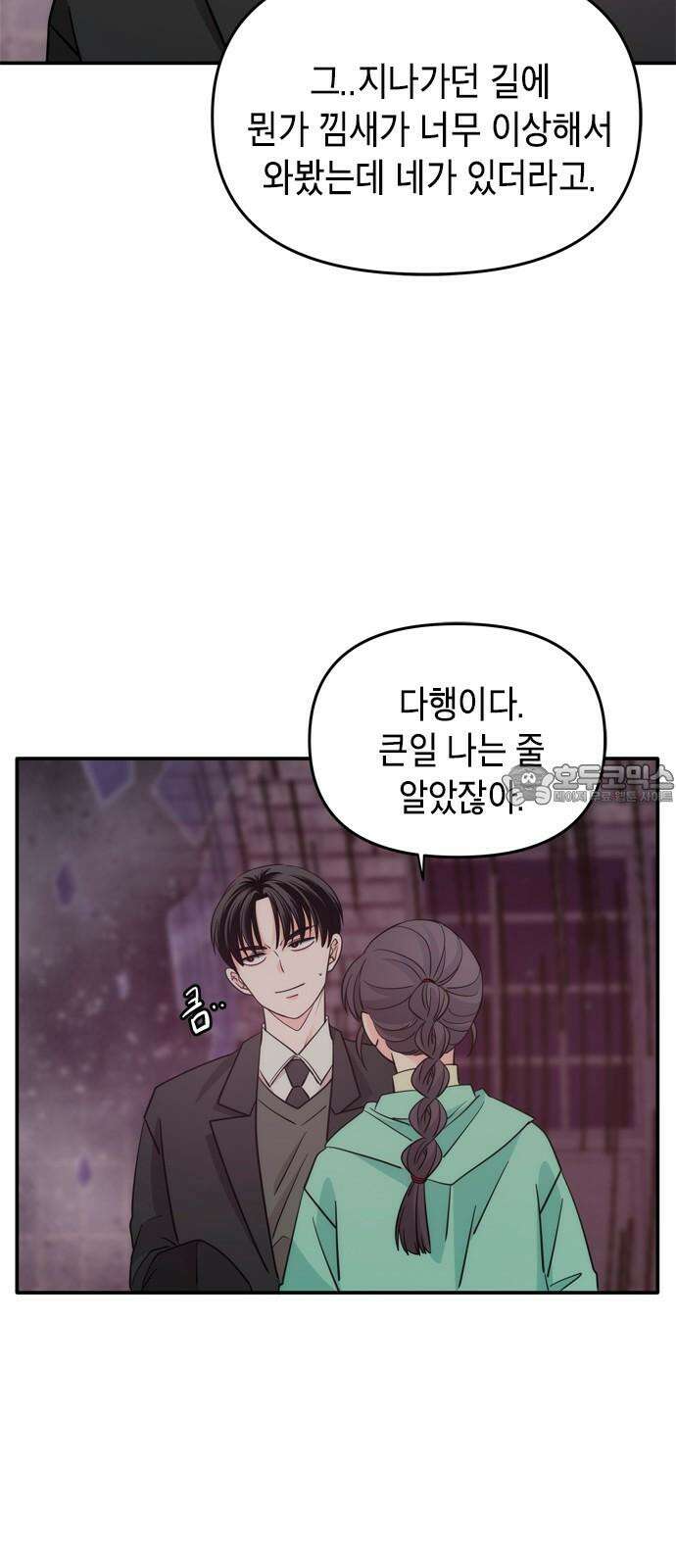 재난은 늘 곁에 있다 33화 3