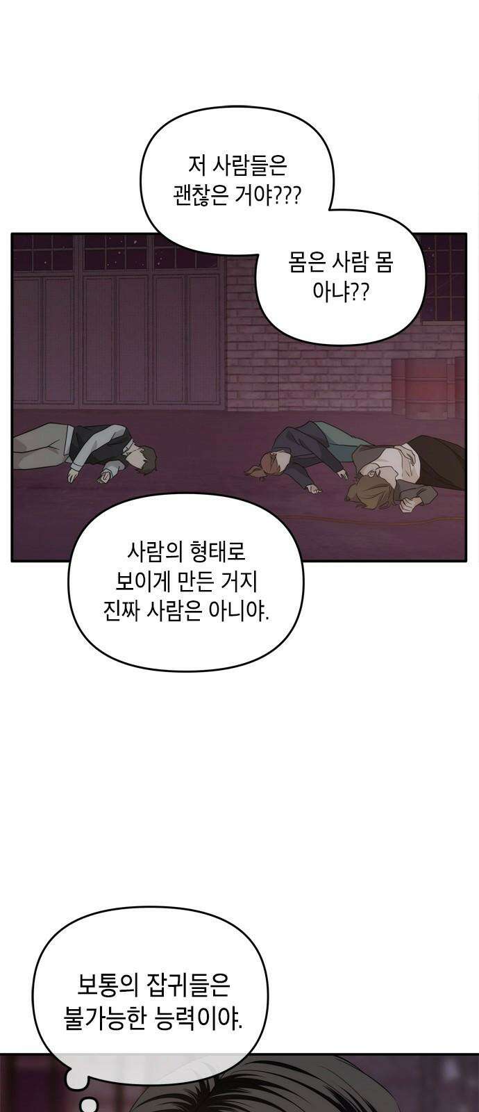 재난은 늘 곁에 있다 33화 4