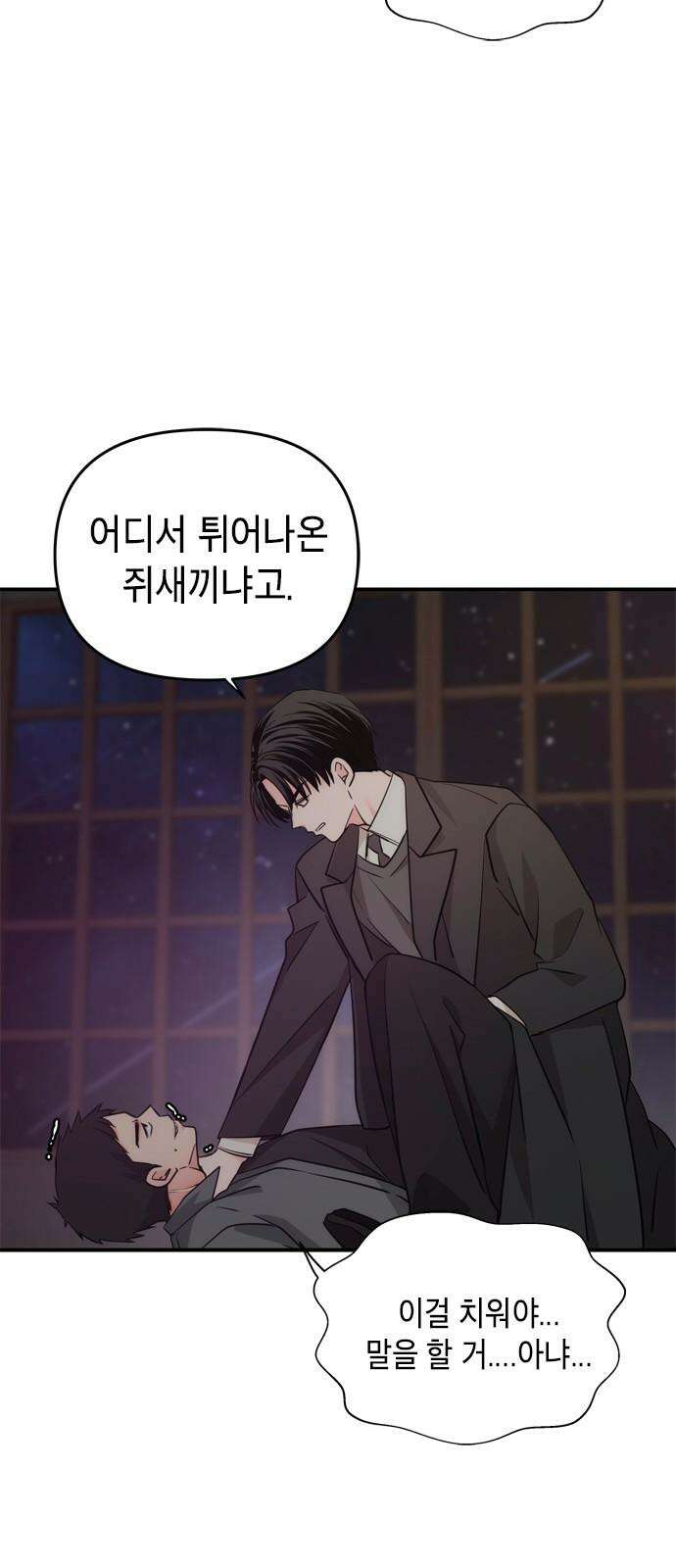 재난은 늘 곁에 있다 33화 10