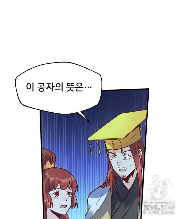 알고 보니 최강 신선 82화 3