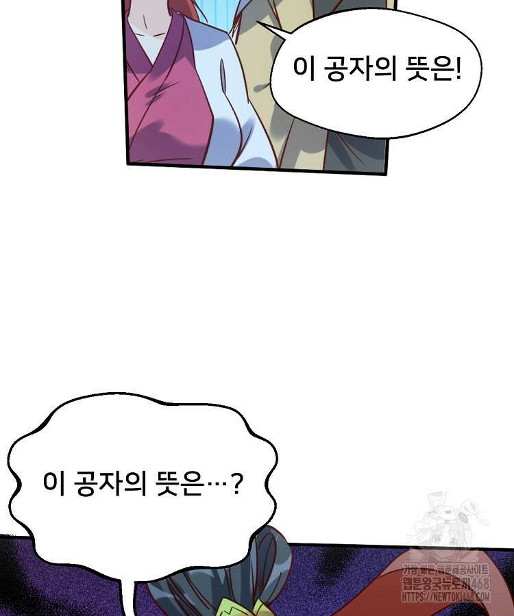 알고 보니 최강 신선 82화 4