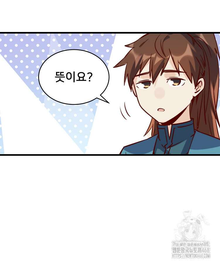 알고 보니 최강 신선 82화 6