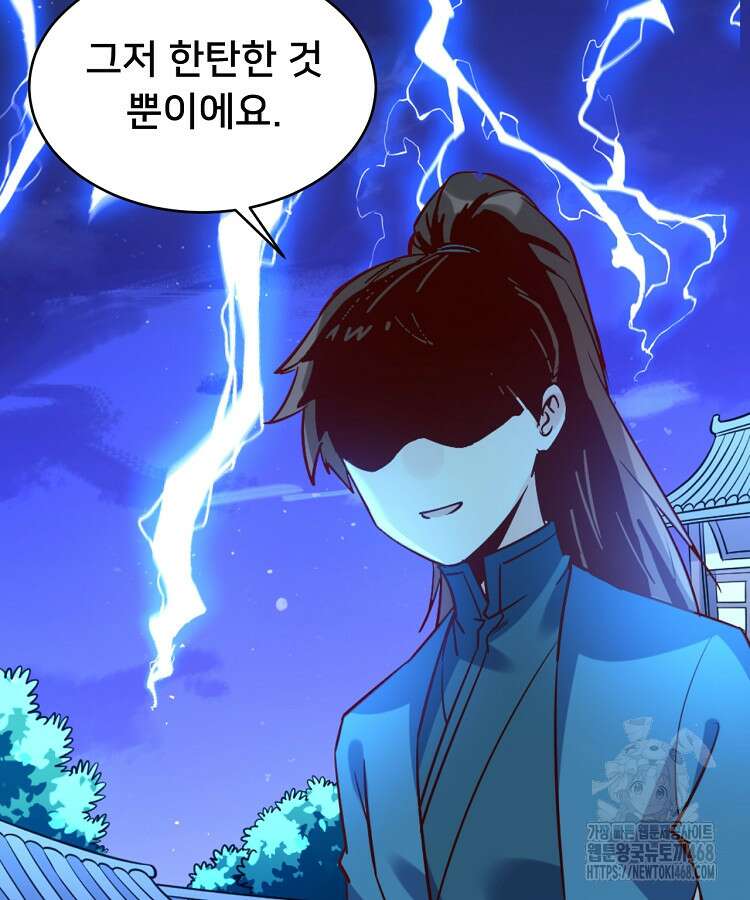 알고 보니 최강 신선 82화 8
