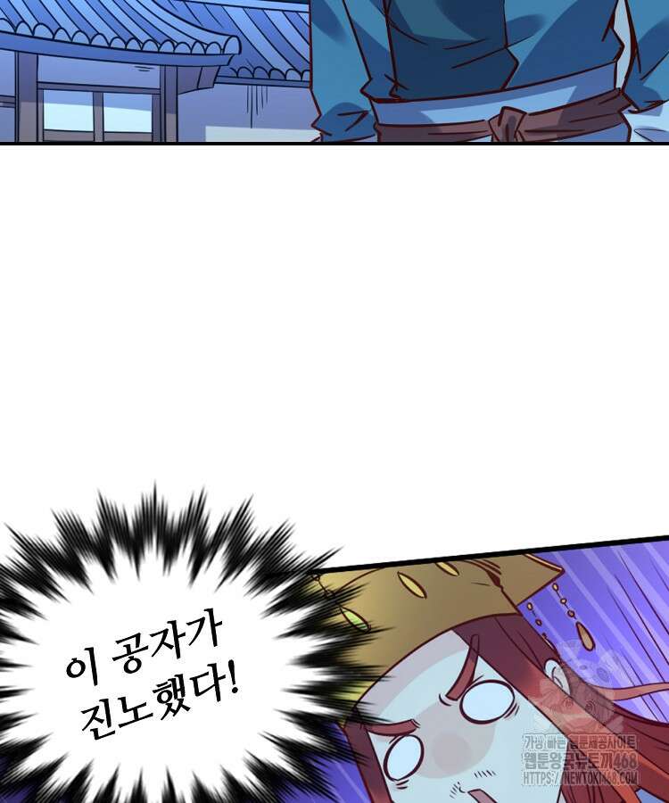 알고 보니 최강 신선 82화 9