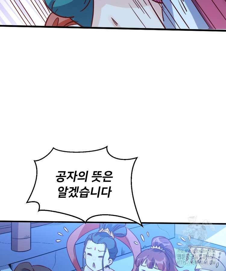 알고 보니 최강 신선 82화 11