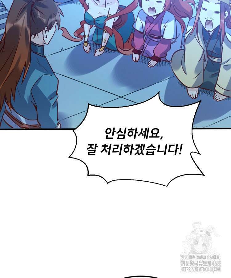 알고 보니 최강 신선 82화 12