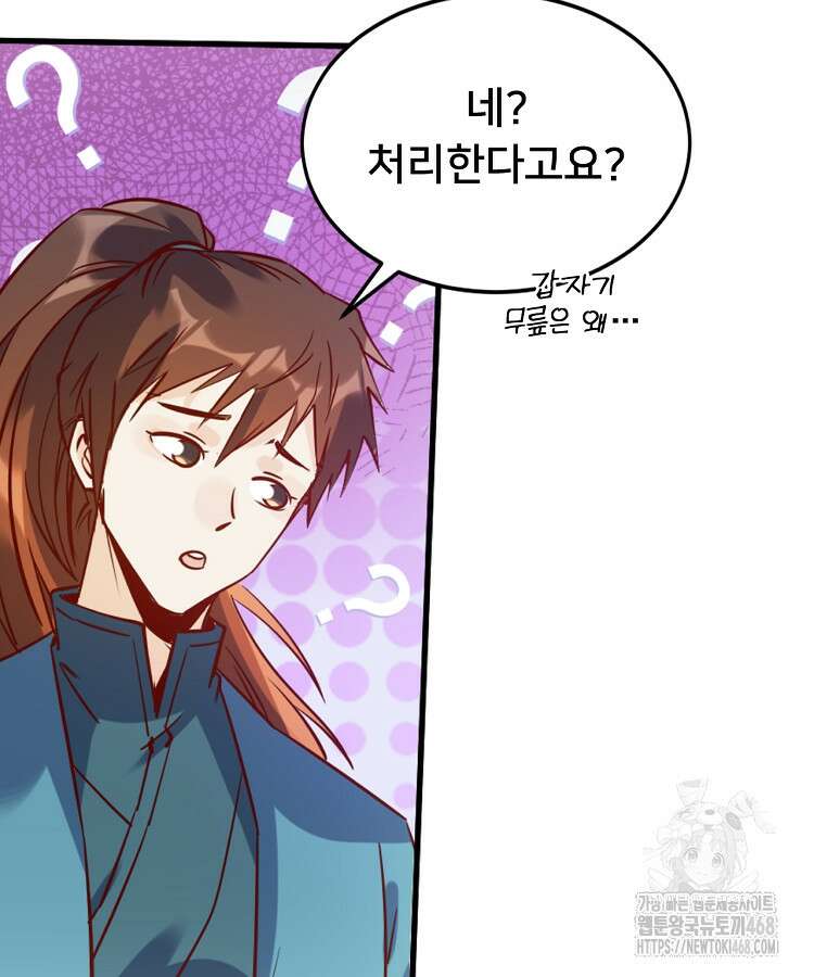 알고 보니 최강 신선 82화 13