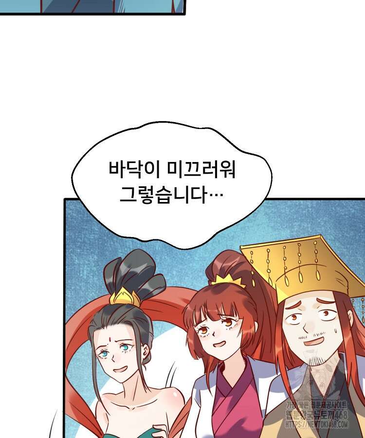 알고 보니 최강 신선 82화 14