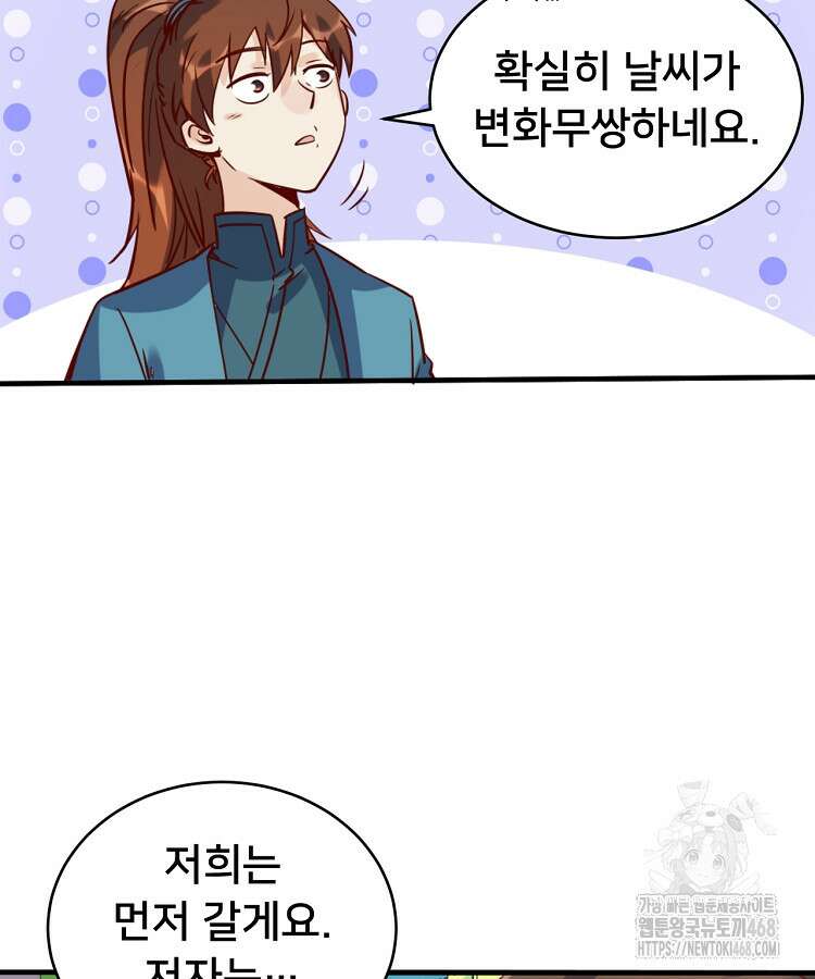 알고 보니 최강 신선 82화 16