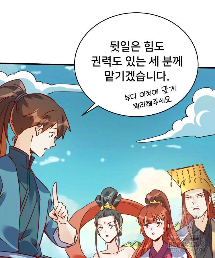 알고 보니 최강 신선 82화 18