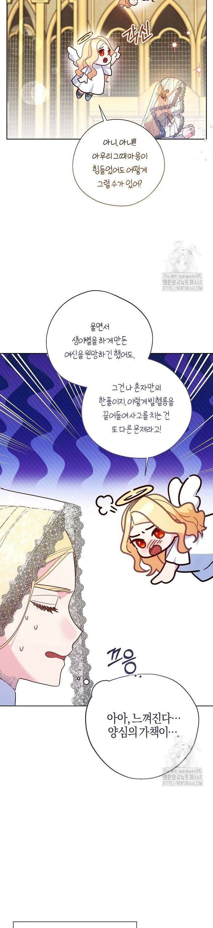 진짜가 나타나기 전까지만 60화 5